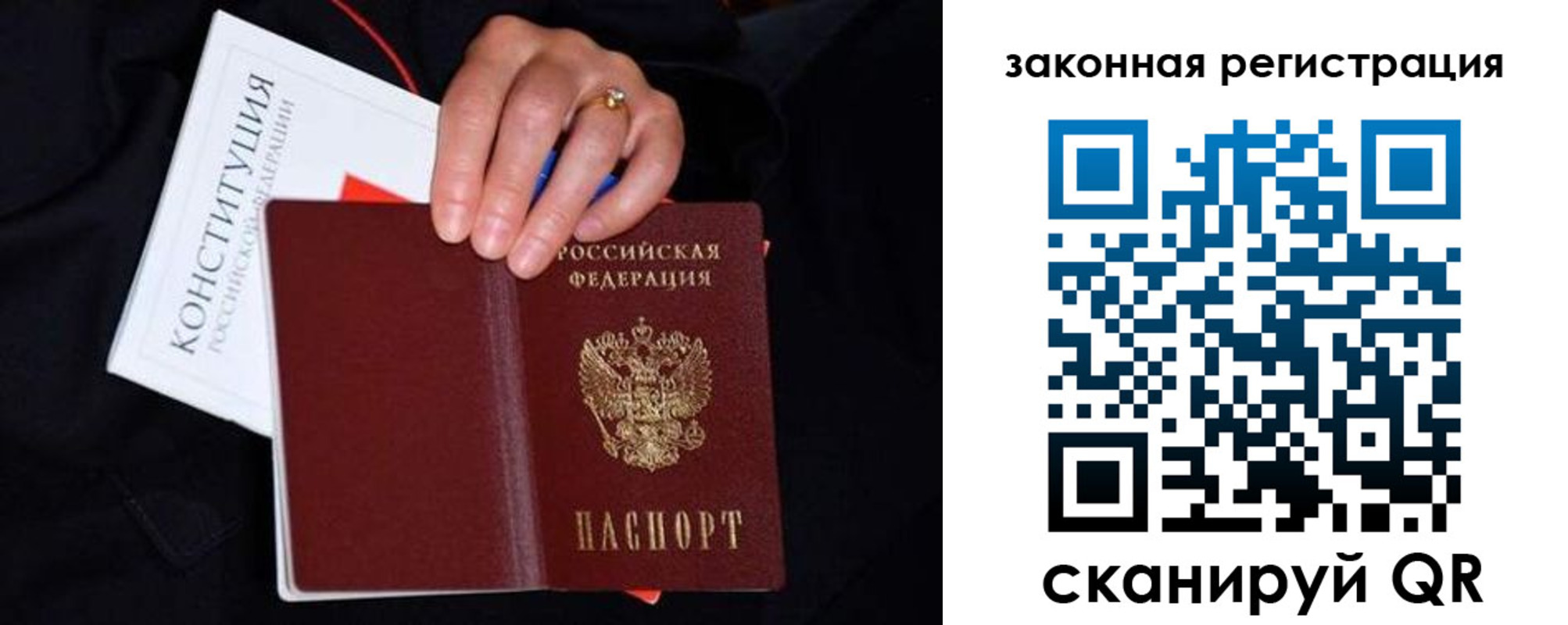 временная регистрация законно в Зиме