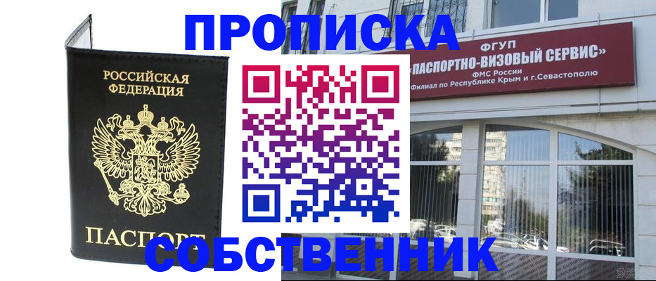прописка для кредита в Зиме